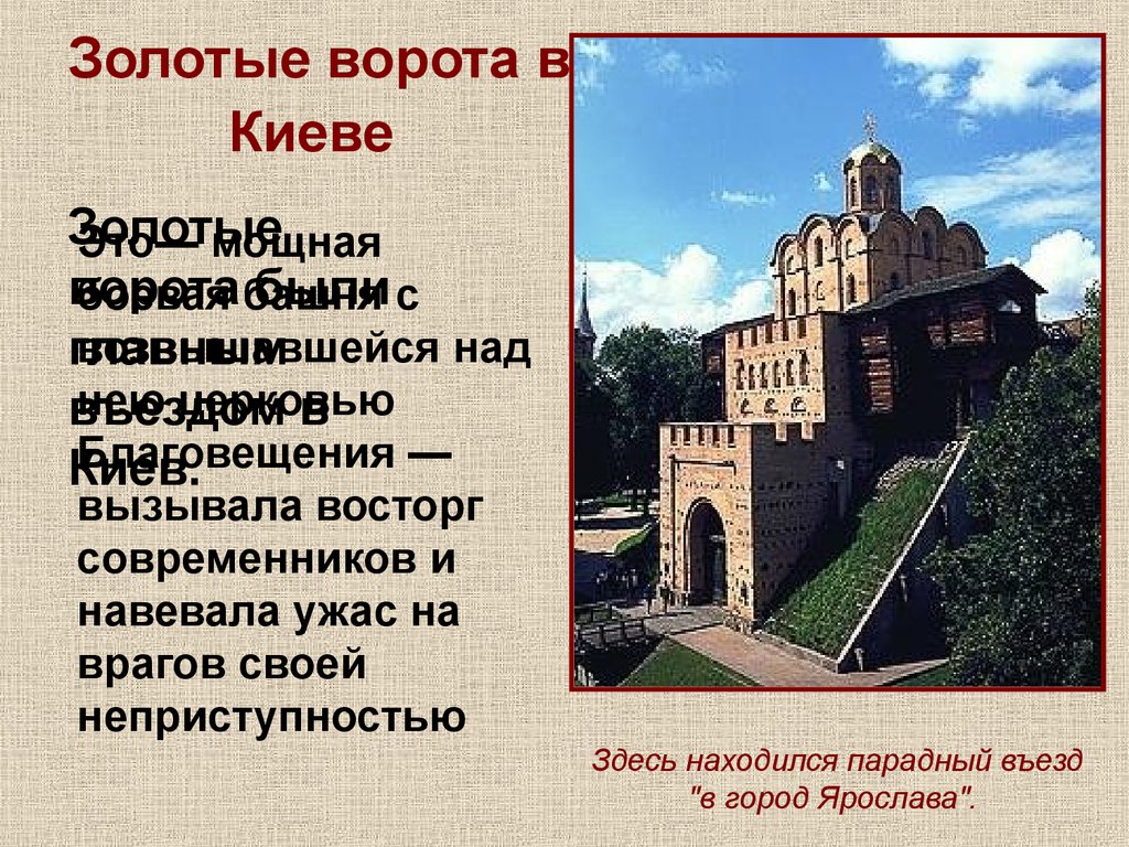 История г киев. Золотые ворота в Киеве древняя Русь. Золотые ворота в Киеве (XI век). Золотые ворота в Киеве 1037 г. Золотые ворота в Киеве презентация.