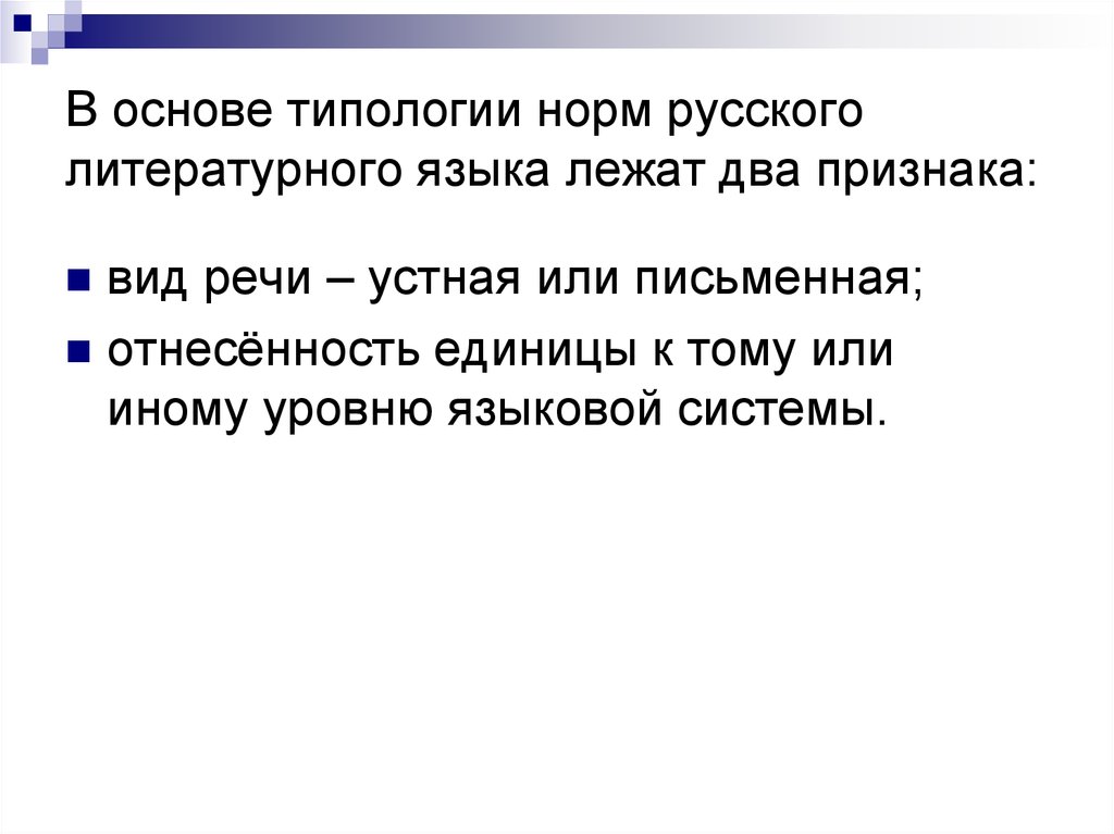 Основные лексические нормы современного русского литературного языка 10 класс презентация