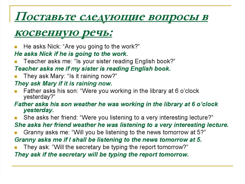 Английский язык как переводить в косвенную речь. Вопросы в косвенной речи. Косвенная речь в английском. To be в косвенной речи. Косвенная речь косвенные вопросы.