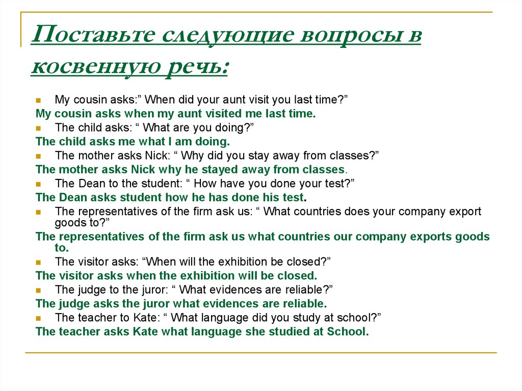 He asks перевод. Диалог с косвенной речью. Преобразуйте прямые вопросы в косвенную речь. Переведите вопросы в косвенную речь. Схема преобразования в косвенную речь.