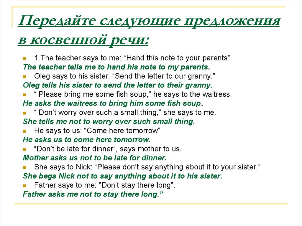 Oleg said my room is on the. Передайте следующие предложения в косвенной речи. Косвенная речь повествовательные предложения. Says в косвенной речи. Следующее предложение.