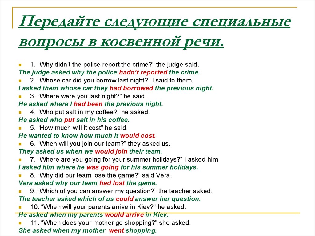 Презентация на тему косвенная речь в английском языке 9 класс