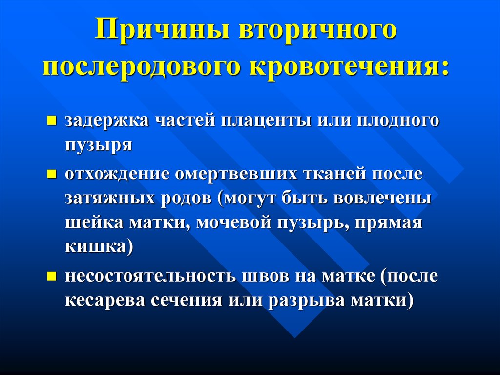 Кровотечение в раннем послеродовом периоде презентация