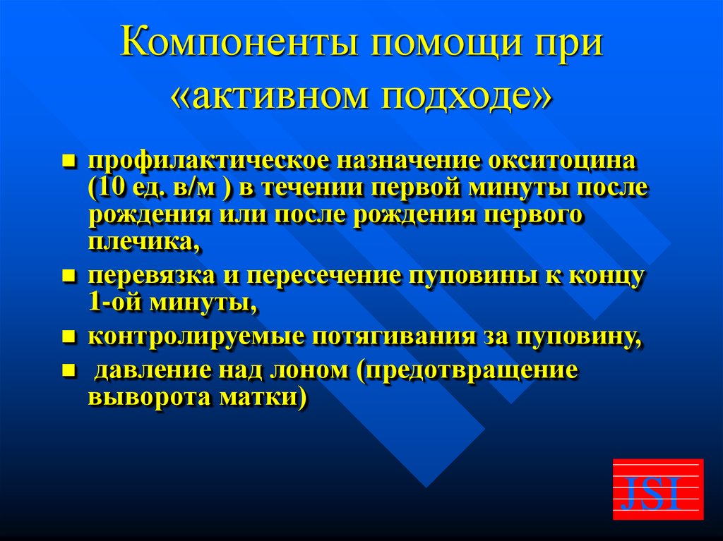 Профилактика кровотечений в раннем послеродовом периоде