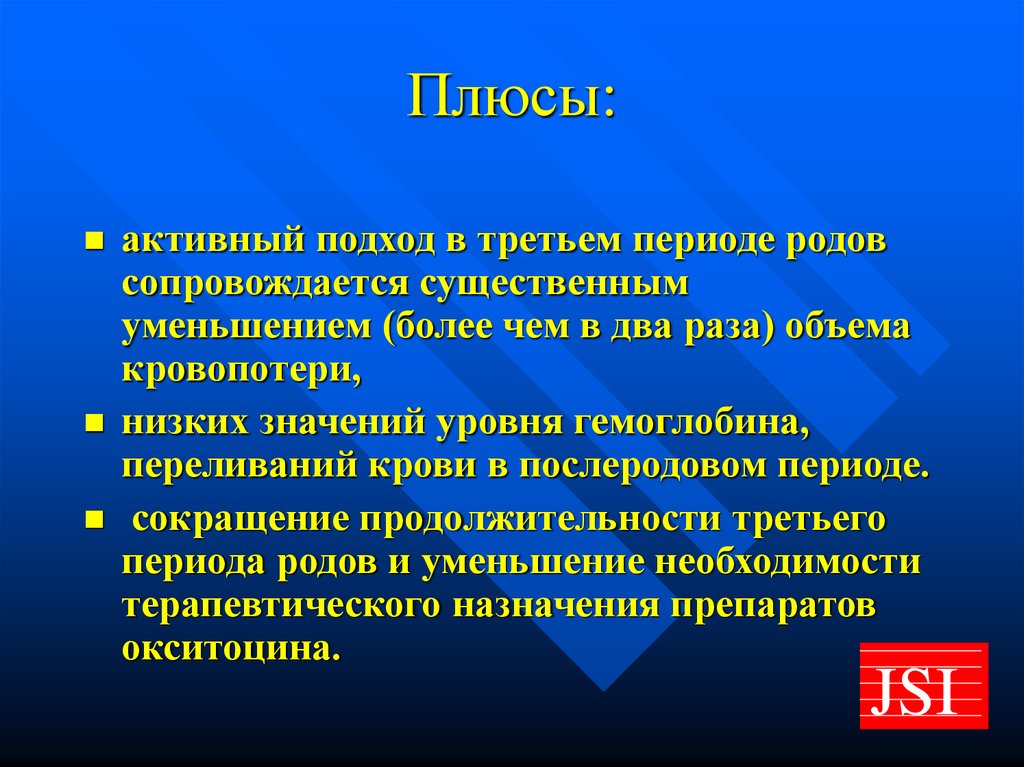 Плюс активен. Окситоцин Последовый период. Сопровождаются 3 период родов. Доза окситоцина в третьем периоде родов. Задачи по акушерству и гинекологии 3 период родов.