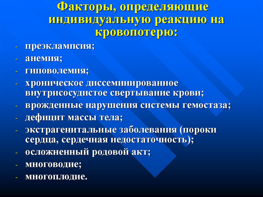 Индивидуальная реакция. Экстрагенитальные патологии пороки сердца. Лекарственная терапия нарушения свертывания крови при преэклампсии.