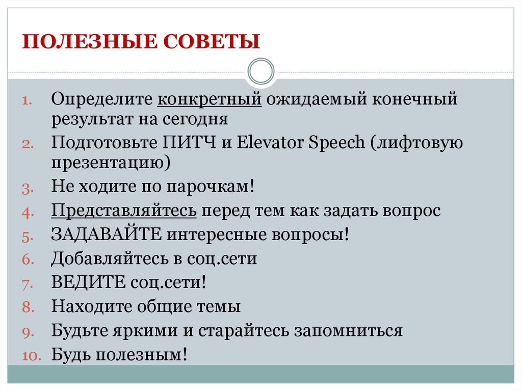 Как представиться перед презентацией