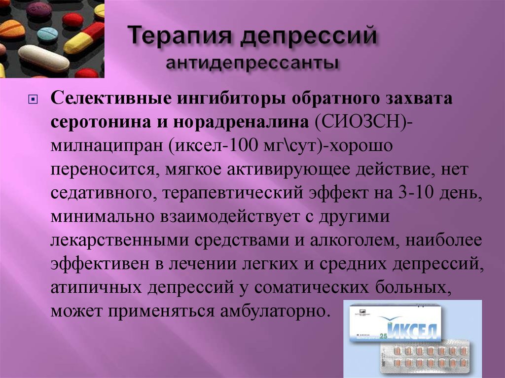 Какие антидепрессанты лучше. Антидепрессанты. Селективные антидепрессанты. Селективные ингибиторы обратного захвата серотонина и норадреналина. Антидепрессант селективный ингибитор обратного захвата серотонина.