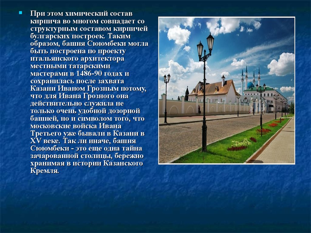 Тема казань. Казанский Кремль презентация. Казанский Кремль история. Казанский Кремль презентация 3 класс. Казанский Кремль презентация 6 класс.