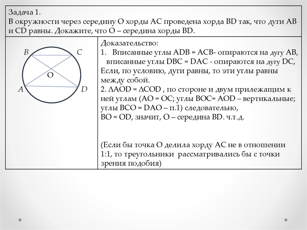 Описанная и вписанная окружность треугольника 7 класс