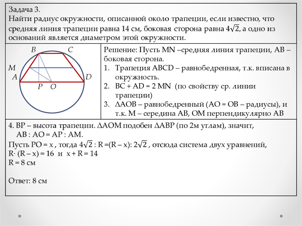 Описать вневписанную окружность