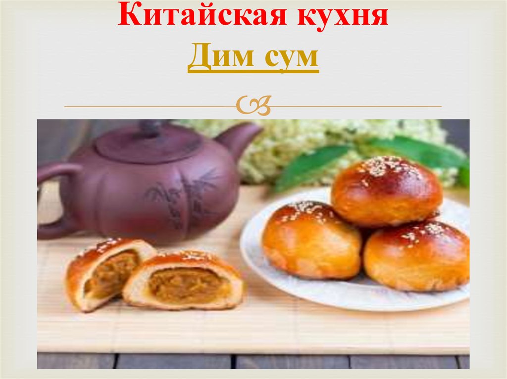 Национальная кухня китая презентация