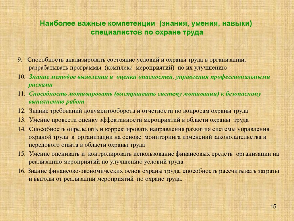 Программы обучения по охране труда. Инженер по охране труда компетенции. Навыки инженера по охране труда. Качества специалиста по охране труда. Профессиональные навыки специалиста по охране труда.