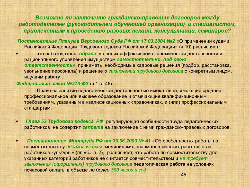 Потребовать заключить. Правовой договор. Цель заключения гражданско правового договора. Допускается ли заключение гражданско-правовых договоров. Права работника по гражданско-правовому договору.