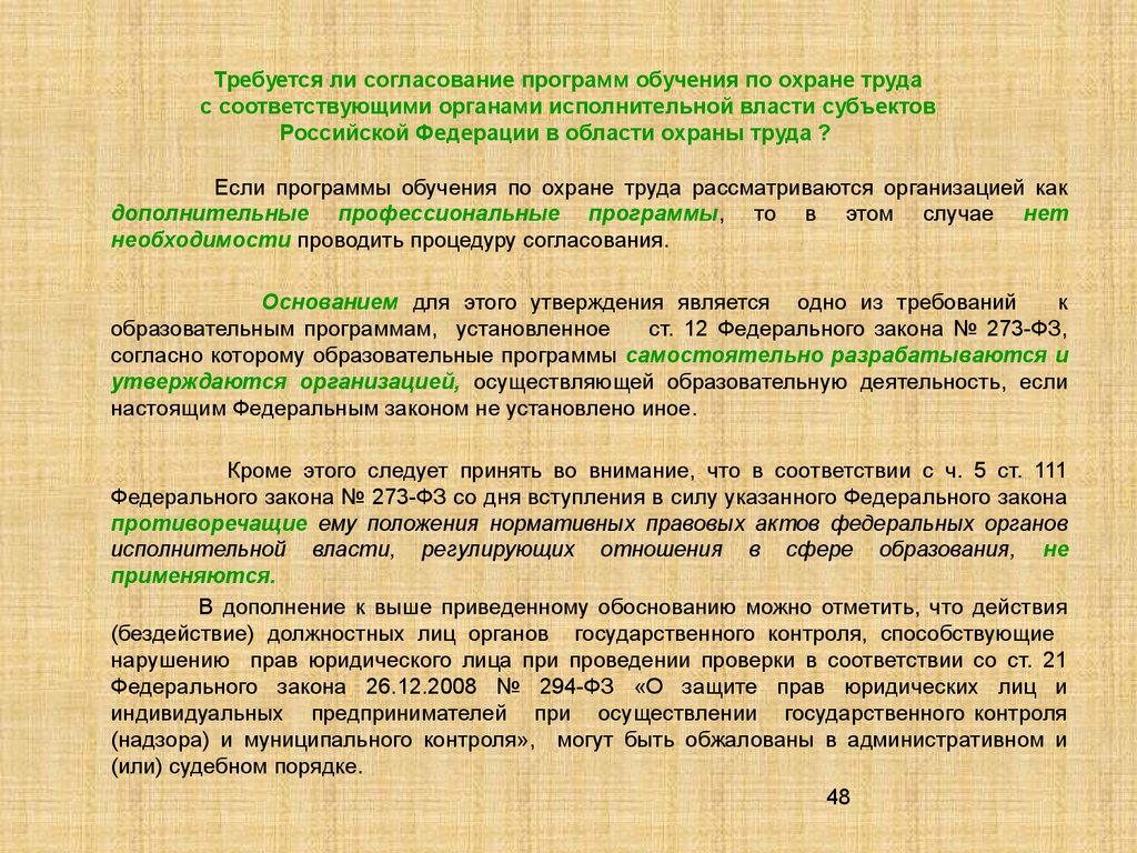 Программа обучения по охране труда 2464 образец