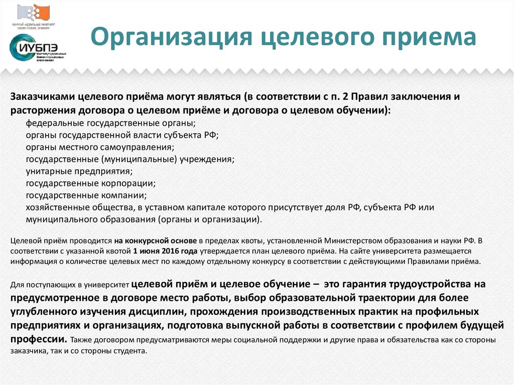 Работа россии целевое направление. Целевое направление на обучение. Ходатайство на целевое направление. Целевое направление образец. Образец целевого направления для поступления.