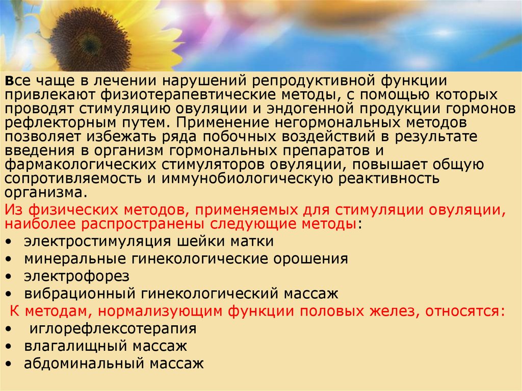 Нарушение детородной функции витамин. Нарушение репродуктивной функции. стимулирование овуляции препараты. витамины для стимуляции овуляции. как лечить репродуктивные заболевания.