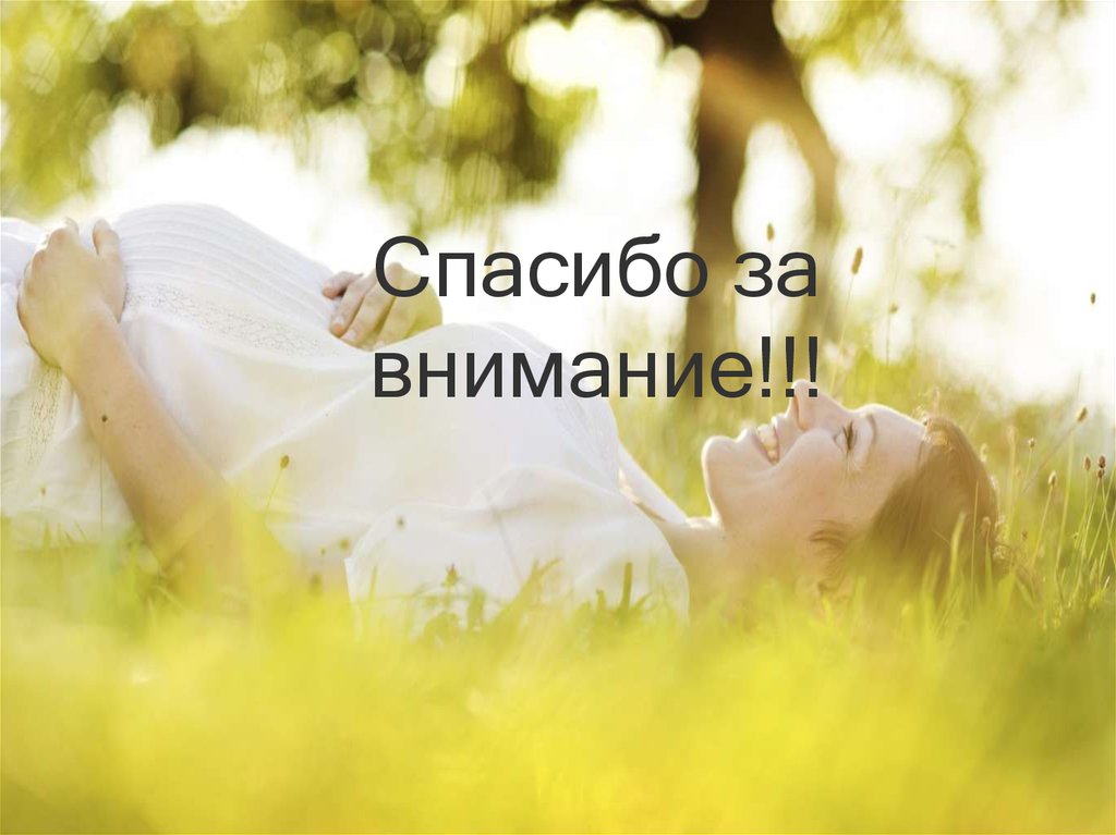 Спасибо за внимание!!!