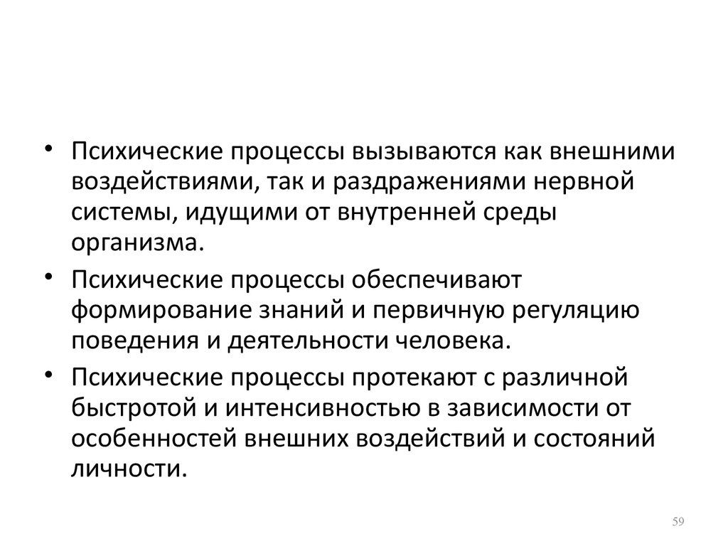 Лекции психические процессы. Структура психологического здоровья. Структура психической деятельности. Строение психики человека.