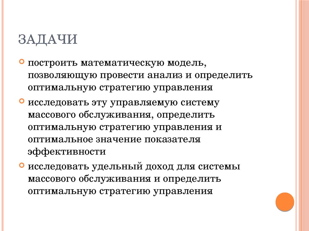 Оптимальное значение задачи. Задачи построения модели анализа.