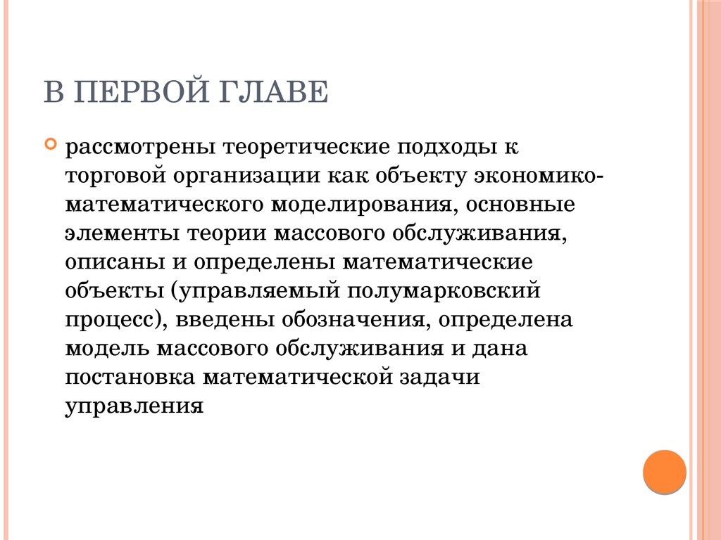 Рассматривается теория. В первой главе рассматриваются. В первой главе рассмотрены. В первой главе рассматриваются теоретические основы. Глава первая.