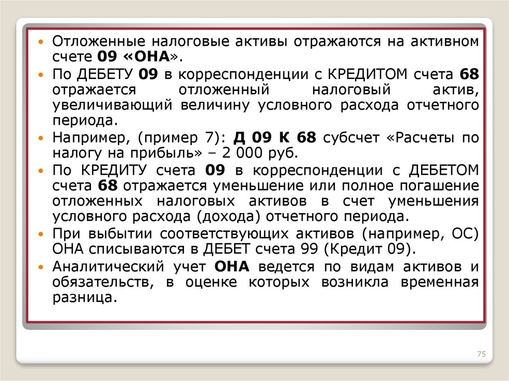 Отложенные налоговые активы убыток. Отложенные налоговые Активы и обязательства. Активы и обязательства в налоговом учете. Отложенные Активы и обязательства учитываются на счетах. Отложенные налоговые Активы в бухгалтерском учете.