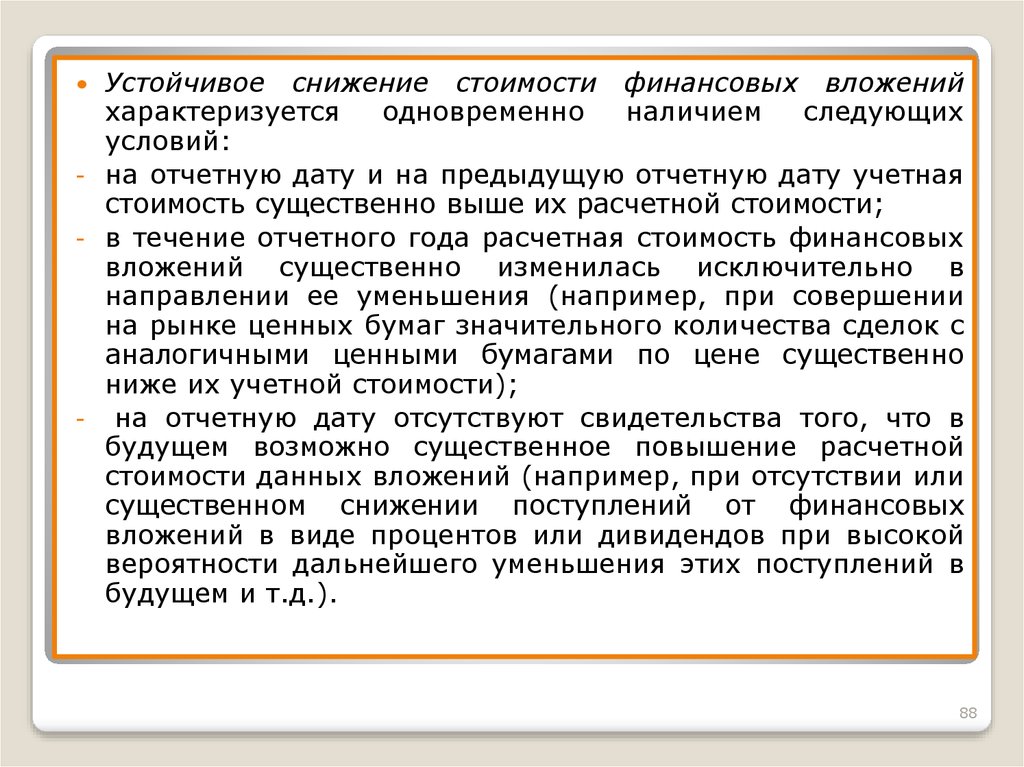 Резерв под обесценение активов