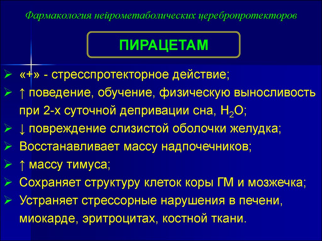 Аналептики это