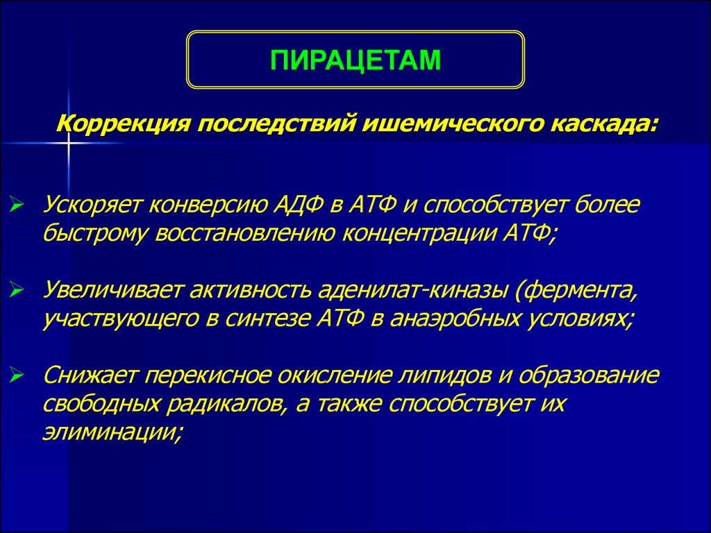 Аналептики психостимуляторы