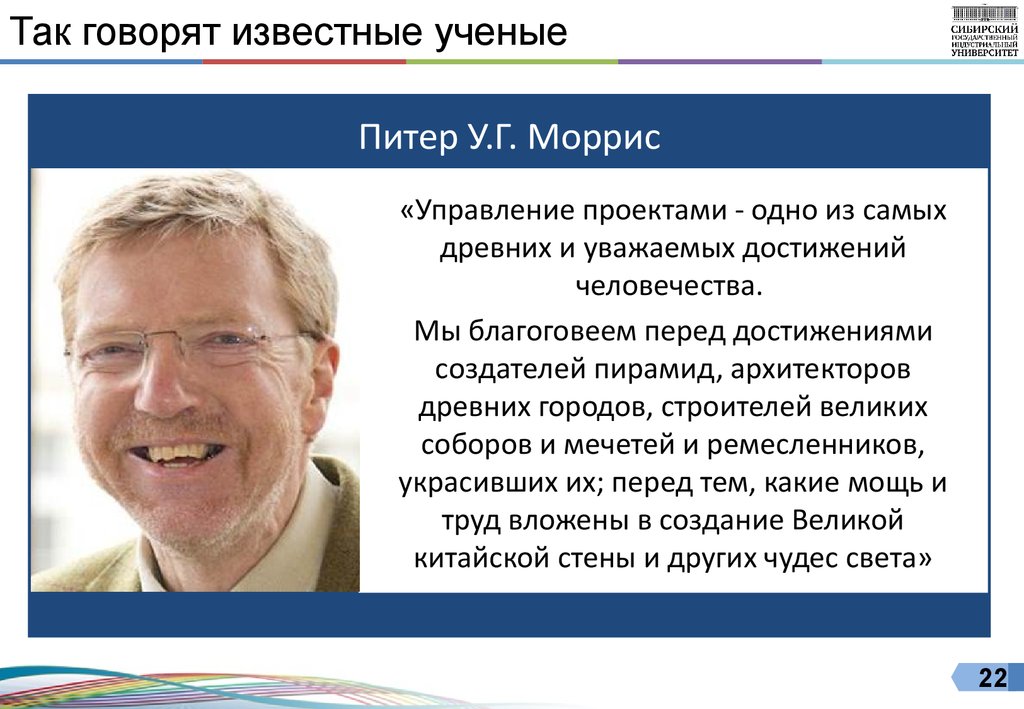 Скажи известные. Питер у.г. Моррис. Сообщение о современном ученом 21 века. Питер у. г. Моррис фото. Проекты которые изменили мир.