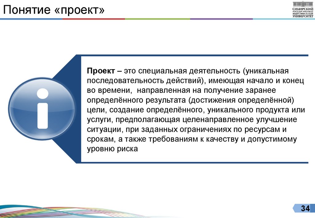 Особый проект. Понятие проекта. Проект определение понятия. Понятие проект термин. Понятие презентации проекта.