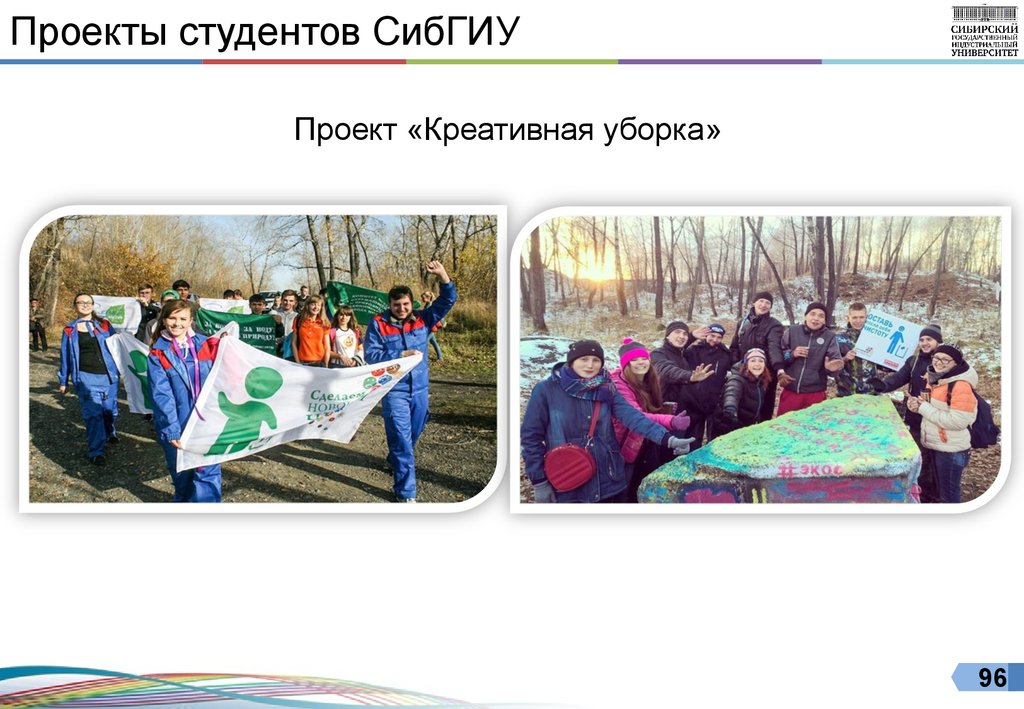 Проекты студентов СибГИУ