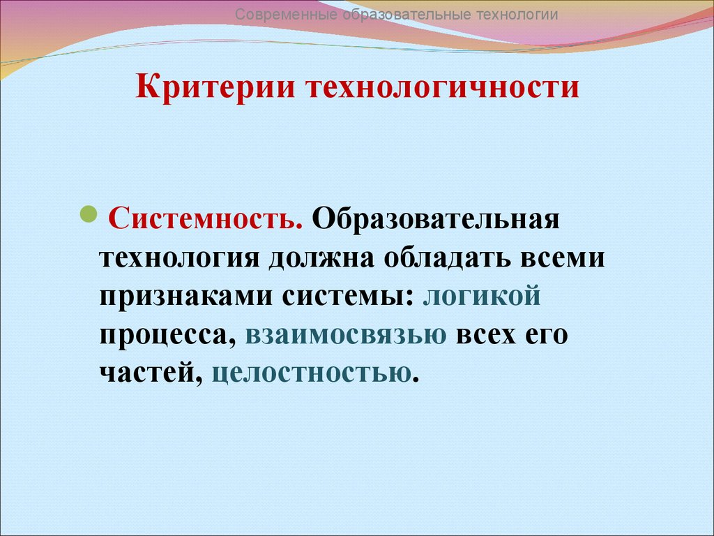 Технология критерии технологии. Критерии технологии. Назовите критерии технологичности образовательной технологии.. Зачем нам нужны технологии.