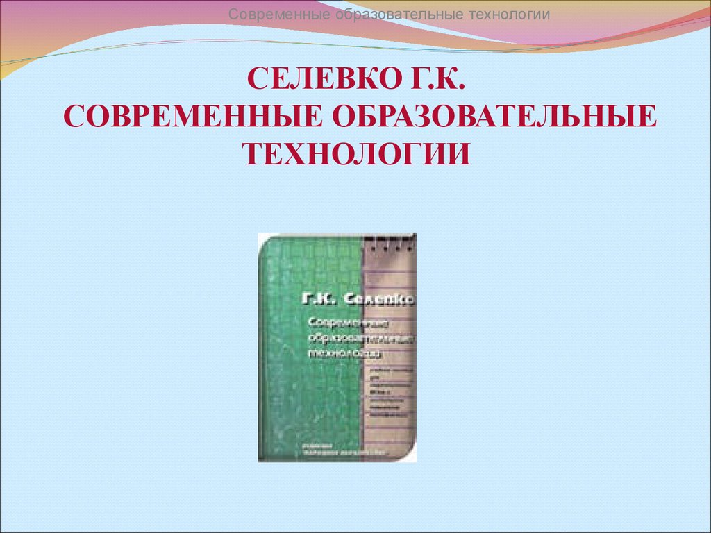 Конспект По Селевко Знакомство С Собой