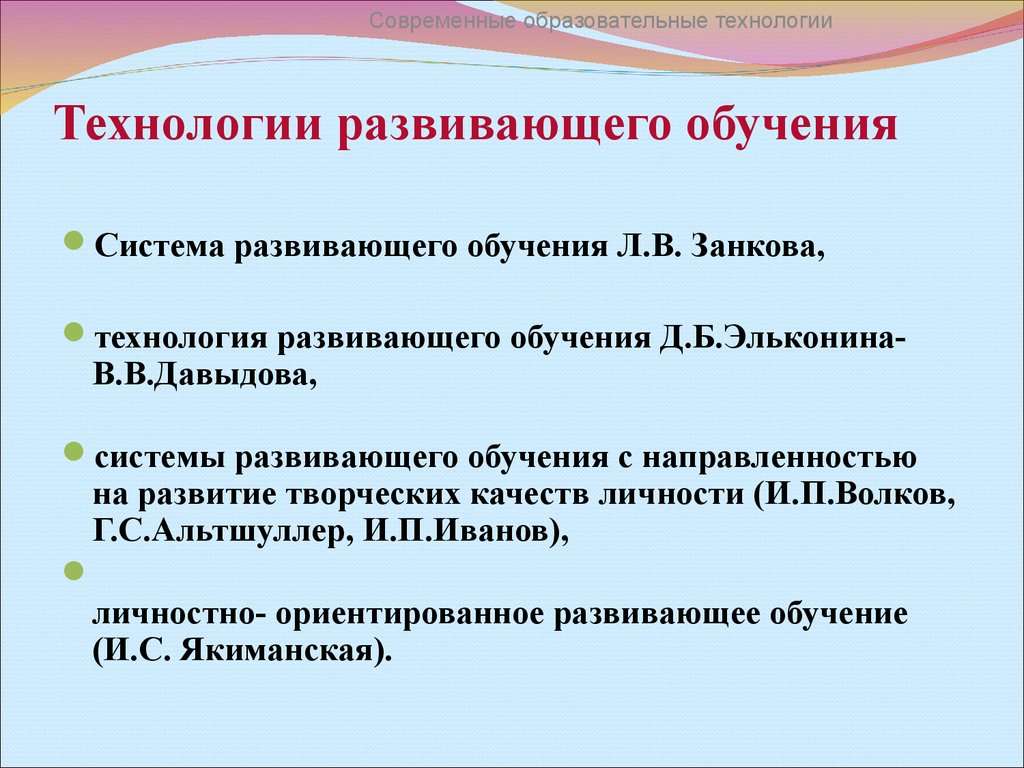 Технология развивающего обучения. Минусы технологии развивающего обучения. Тип отношений в технологии развивающего обучения. Технологический Арсенал технологии Занкова.