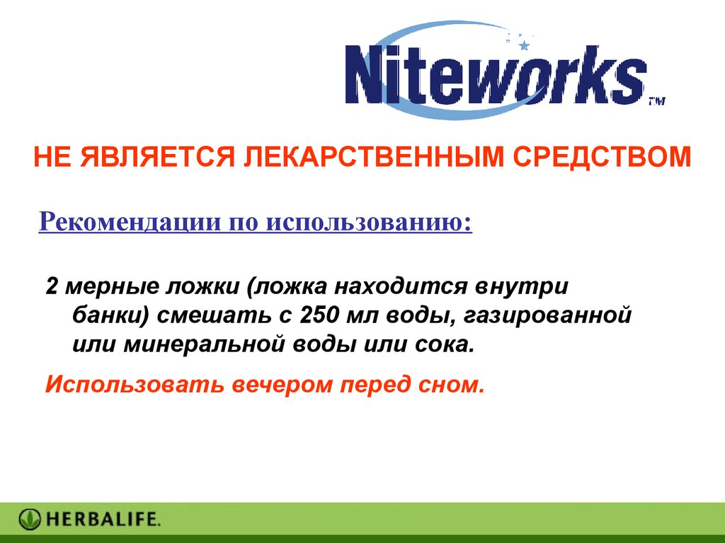 Не является лекарственным. Является лекарственным средством. не является лекарством.