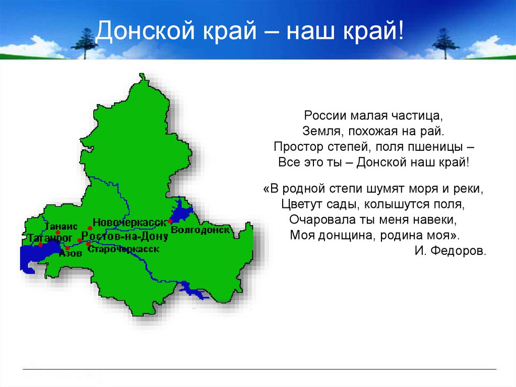 Презентация на тему ростовская область