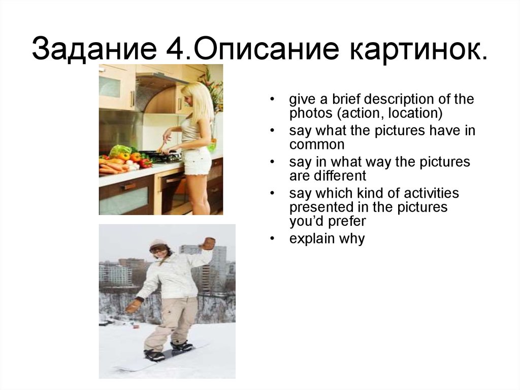 Задание описание картинки. Готовое описание картинки. Слова для описания картинки. Вопросы для описания картинки. Описание картинки 8 класс.