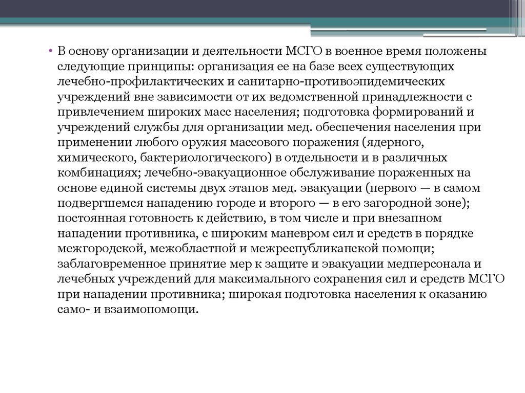 Медицинская служба гражданской обороны - презентация онлайн