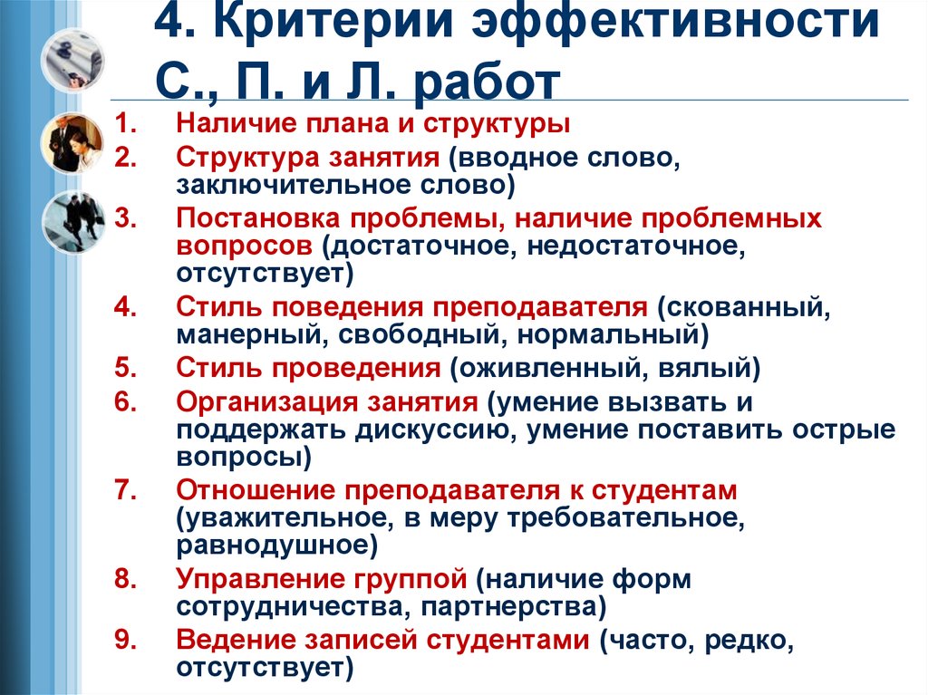 Наличие планов. Критерий к4. Критерии эффективных вопросов. Критерии эффективности и в л. Три критерия достаточная недостаточная.