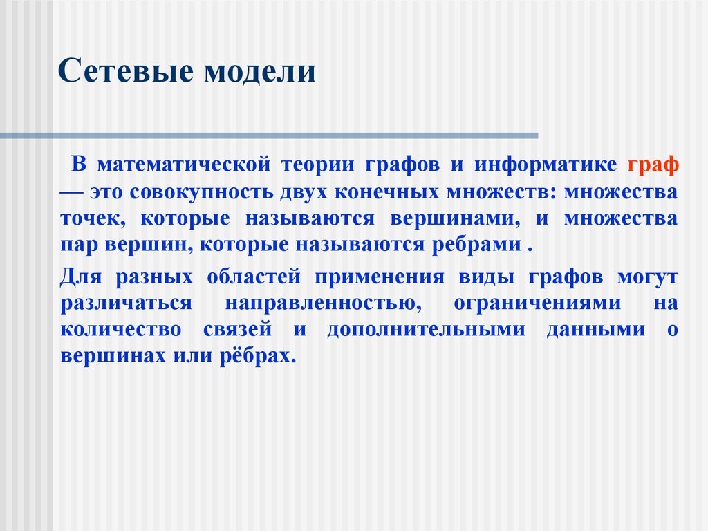 Совокупность 2. Сетевая Информатика. Сетевое моделирование. Математические теории. Сетевая теория Автор.