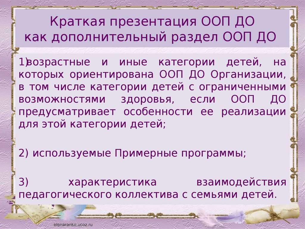 Ооп до. ООП презентация. Презентация ООП до. Категории детей с ООП. Категории детей с ООП их характеристика.