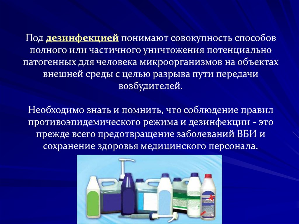 Дезинфекция в очаге осуществляется. Санитарно эпидемиологический режим в хирургическом стационаре. Резервуары ВБИ В ЛПУ. Санитарно-эпидемиологический режим в туберкулезных учреждениях. Санитарно-противоэпидемический режим в отделении дезинфекция.