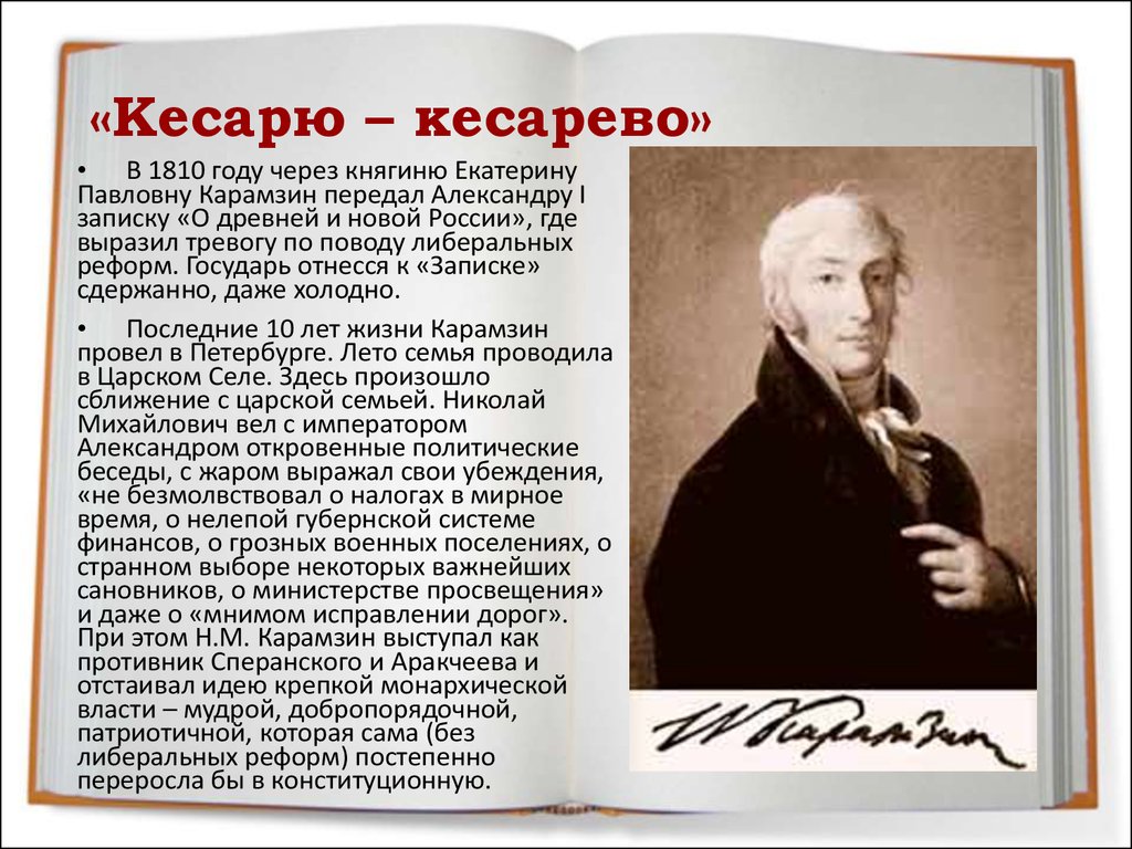 Богу божье кесарю. Кесарю кесарево. Кесарю кесарево а Богу. Кесарю-кесарево поговорка. Цезарю Цезарево кесарю кесарево.