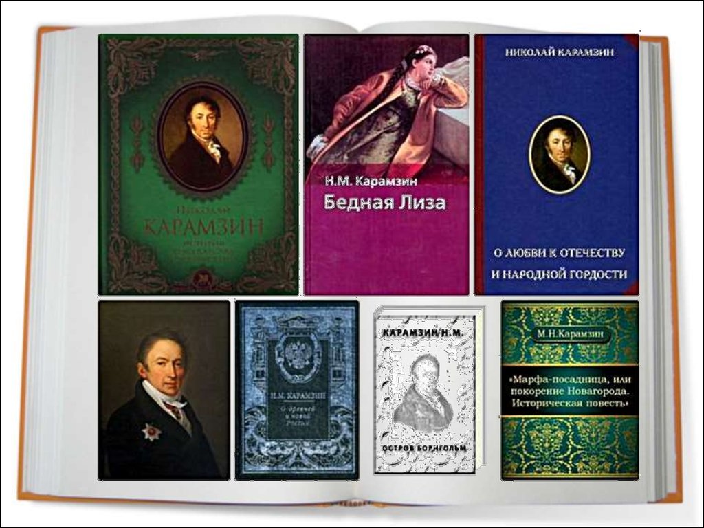 Государства российского автор. Карамзин Николай Михайлович книги. Николай Михайлович Карамзин книги коллаж. 1766 Николай Карамзин, историк-историограф, писатель, поэт. Наиболее известные произведения Николая Михайловича Карамзина.