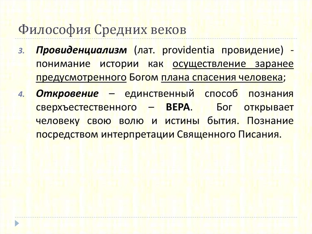 Понимание истории как осуществление заранее предусмотренного богом плана спасения человека это