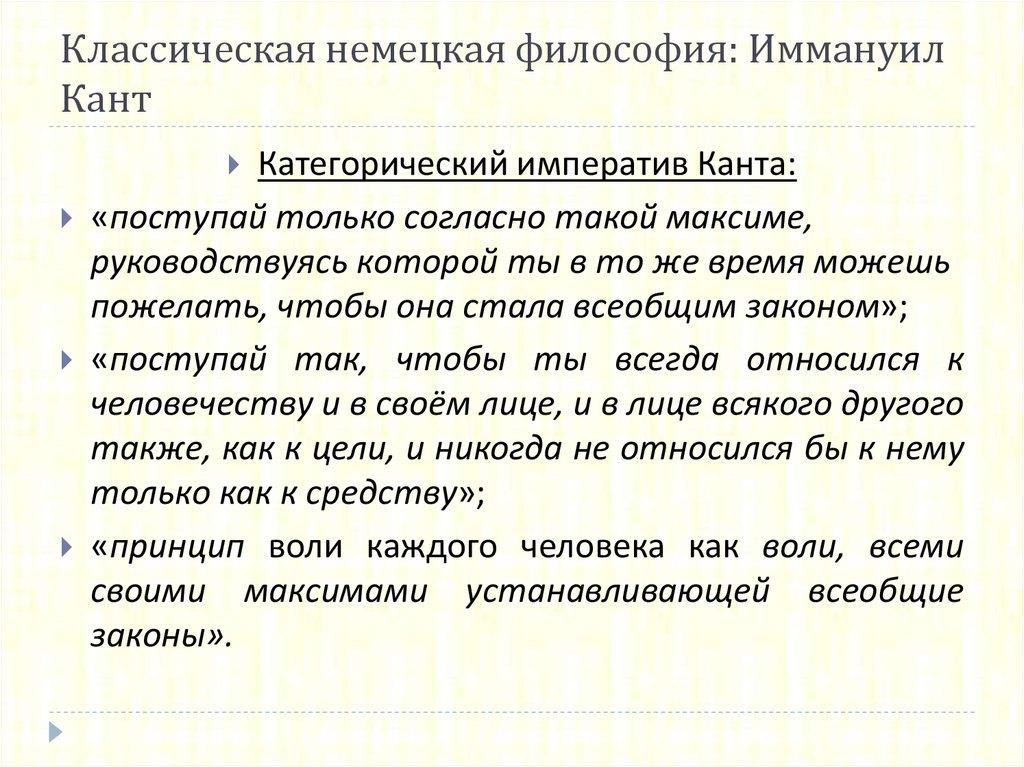 Кто является автором идеи категорического императива