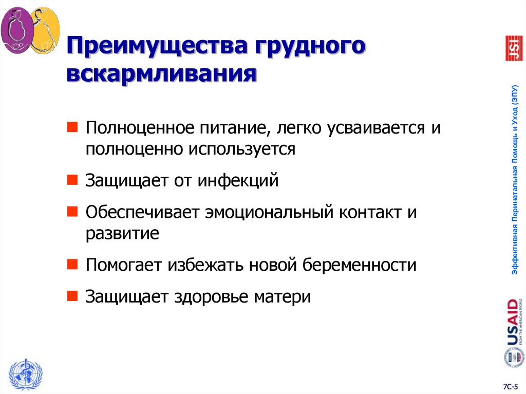 Преимущества грудного вскармливания презентация