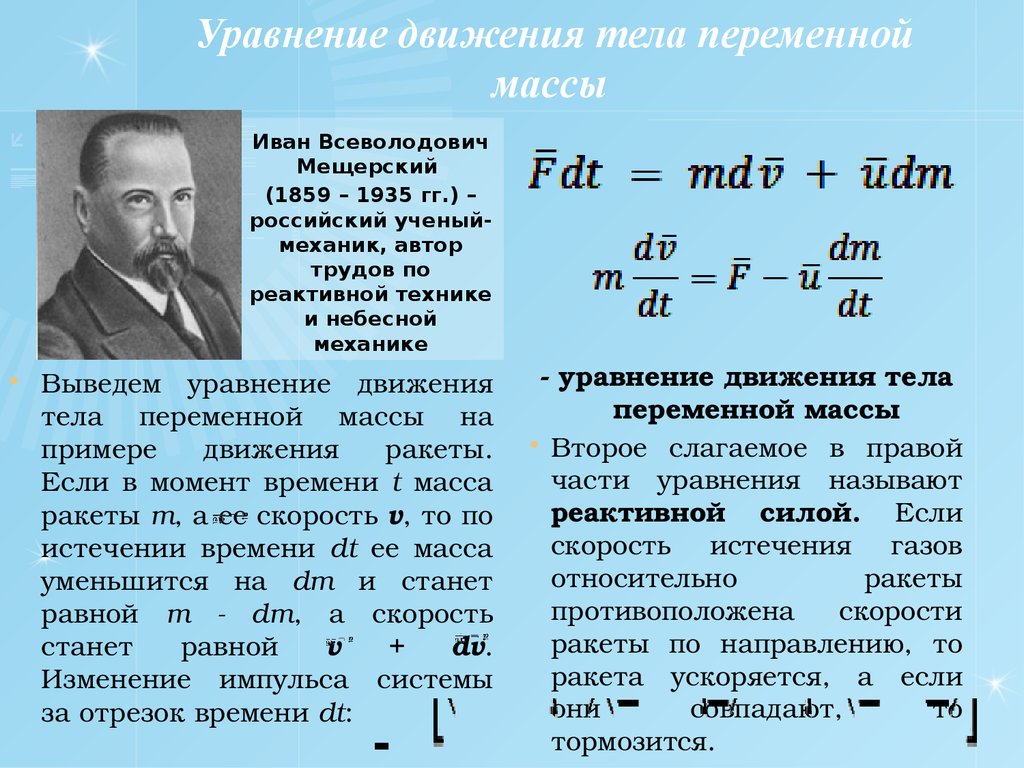 Проект движение тела переменной массы