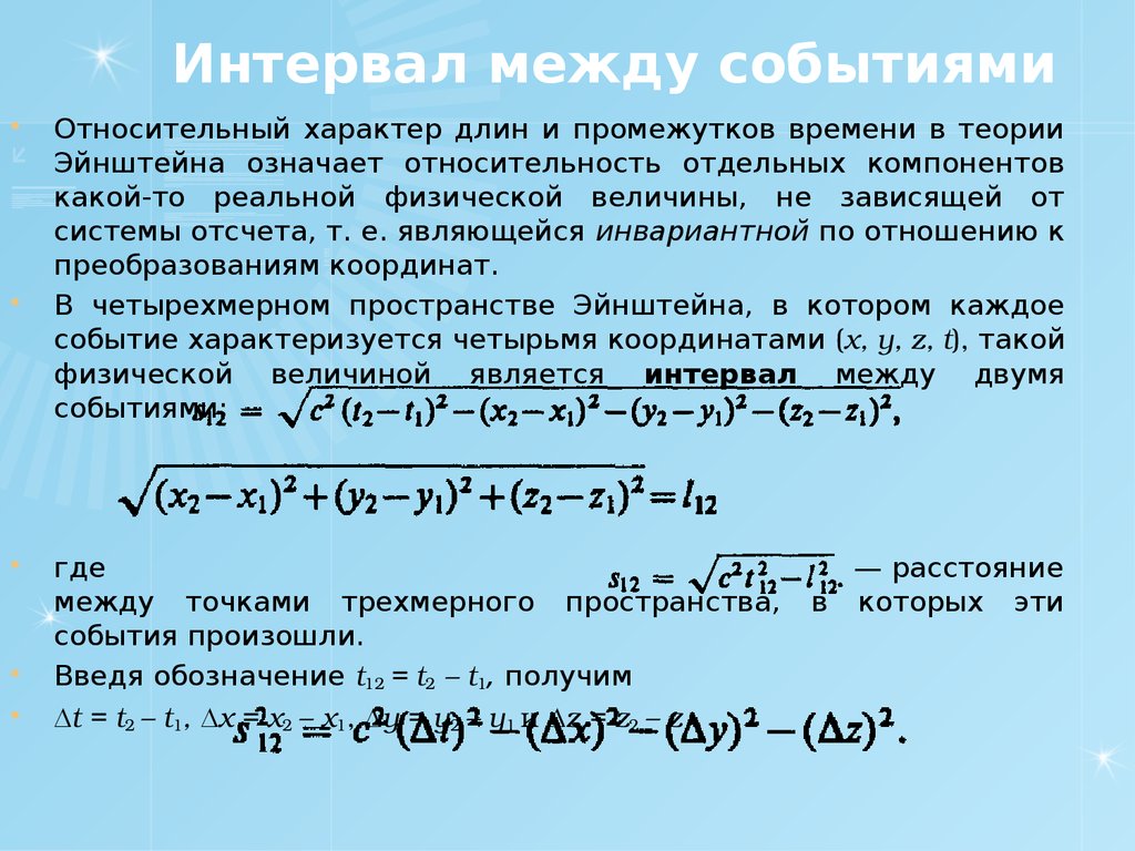 Интервал между событиями